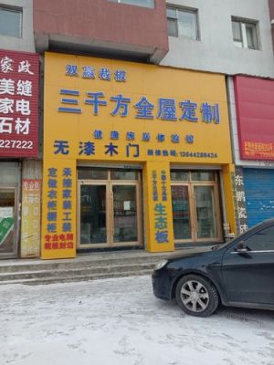 三千方木门是几线品牌?三千方家具图片-图2 三千方木门是几线品牌?三千方家具图片-图2