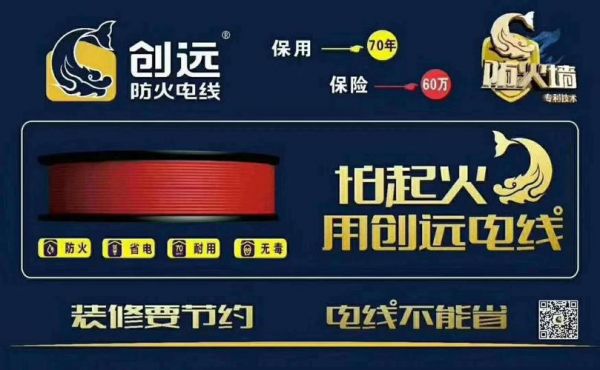 创远电线怎么样属于一线品牌吗?创远防火电线怎么样-图2 创远电线怎么样属于一线品牌吗?创远防火电线怎么样-图2