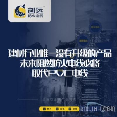 创远电线怎么样属于一线品牌吗?创远防火电线怎么样-图3 创远电线怎么样属于一线品牌吗?创远防火电线怎么样-图3
