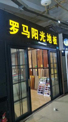 汉朝赞美罗马的句子?成都罗马阳光木地板怎么样-图2 汉朝赞美罗马的句子?成都罗马阳光木地板怎么样-图2