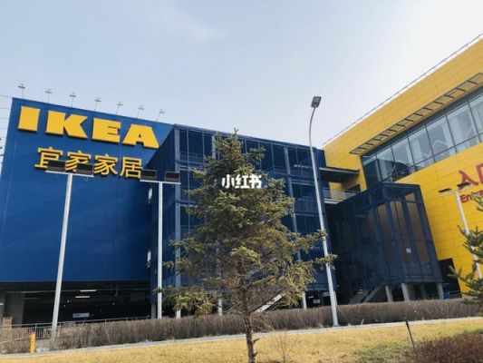 哈尔滨商业街排名?宜家家具哈尔滨-图3 哈尔滨商业街排名?宜家家具哈尔滨-图3