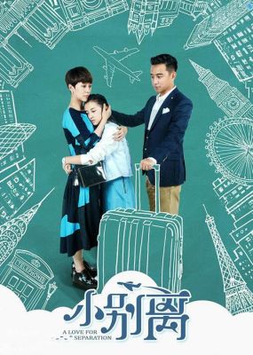 舍别离这本书讲的是什么?小别离家具品牌-图3 舍别离这本书讲的是什么?小别离家具品牌-图3