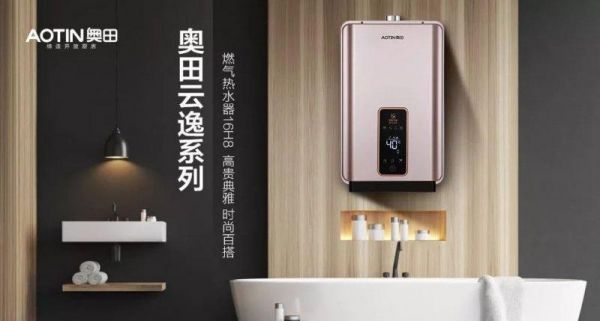奥田热水器是几线品牌？代理奥田厨电怎么样