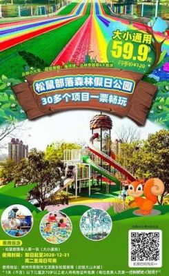 郑州松鼠部落门票？假日森林家具