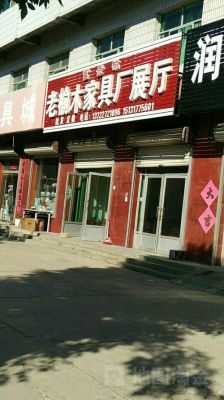 榆次物产资料?榆次卖家具的地方-图2 榆次物产资料?榆次卖家具的地方-图2