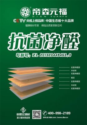 十大板材排名，你们有人了解吗？推荐下吧？帝元福森板材怎么样