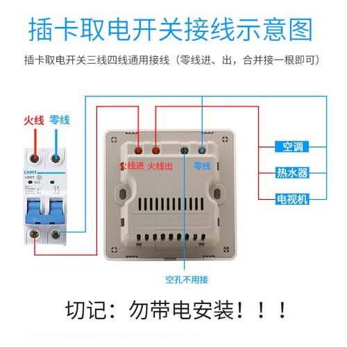 酒店感应卡取电怎么接线?感应卡取电开关怎么接线-图3 酒店感应卡取电怎么接线?感应卡取电开关怎么接线-图3