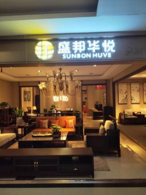 盛邦华悦是几线品牌?盛邦家具官网-图2 盛邦华悦是几线品牌?盛邦家具官网-图2
