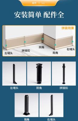 黑钛踢脚线怎么安装？钛金作踢脚线怎么安装