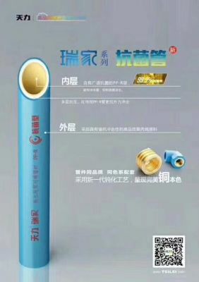 请问各位天力日丰瑞河这3个牌子的水管哪个品牌质量更好?上海天力纳米水管怎么样-图1 请问各位天力日丰瑞河这3个牌子的水管哪个品牌质量更好?上海天力纳米水管怎么样-图1