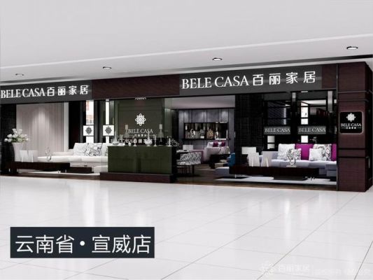 百丽沙发属于几线品牌?百丽家具集团-图1 百丽沙发属于几线品牌?百丽家具集团-图1