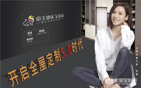 帝王全屋定制是几线品牌?a家家具新贵族-图1 帝王全屋定制是几线品牌?a家家具新贵族-图1