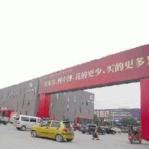 郑州中博家具批发市场排行前十名？东部全球家具采购中心
