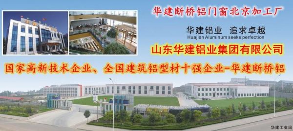 华建铝和蒙山铝材哪个好?华建断桥铝铝材怎么样-图1 华建铝和蒙山铝材哪个好?华建断桥铝铝材怎么样-图1
