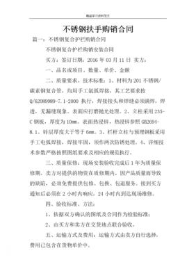 变压器护栏合同范本?制作不锈钢扶手合同怎么写-图2 变压器护栏合同范本?制作不锈钢扶手合同怎么写-图2
