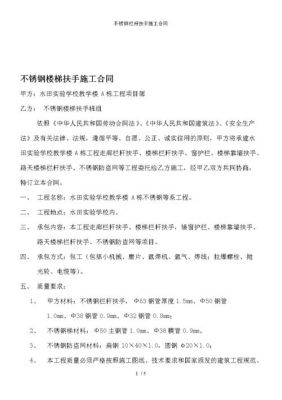 变压器护栏合同范本?制作不锈钢扶手合同怎么写-图1 变压器护栏合同范本?制作不锈钢扶手合同怎么写-图1