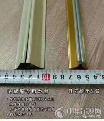 法狮龙有不锈钢龙骨吗?法狮龙的龙骨怎么样-图1 法狮龙有不锈钢龙骨吗?法狮龙的龙骨怎么样-图1