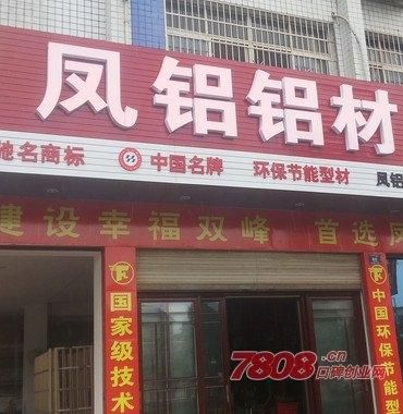 想卖铝材,请问在一个县城凤铝材怎样做代理商?铝合金门窗代理怎么做-图1 想卖铝材,请问在一个县城凤铝材怎样做代理商?铝合金门窗代理怎么做-图1