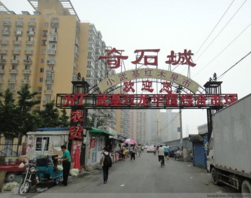 小武基红木早市搬迁到哪了？小武基红木家具市场