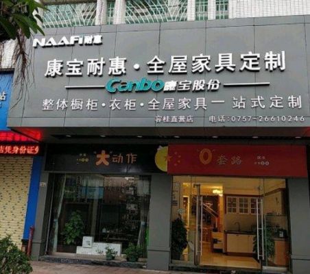 佛山定制家具哪里便宜?北滘哪里卖家具-图1 佛山定制家具哪里便宜?北滘哪里卖家具-图1