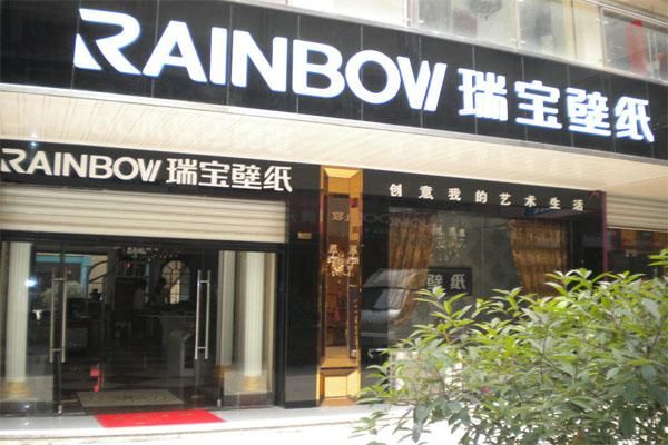 壁纸哪个牌子质量好?北京瑞宝壁纸 销售怎么样-图3 壁纸哪个牌子质量好?北京瑞宝壁纸 销售怎么样-图3