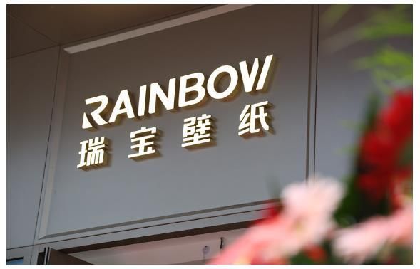 壁纸哪个牌子质量好?北京瑞宝壁纸 销售怎么样-图2 壁纸哪个牌子质量好?北京瑞宝壁纸 销售怎么样-图2
