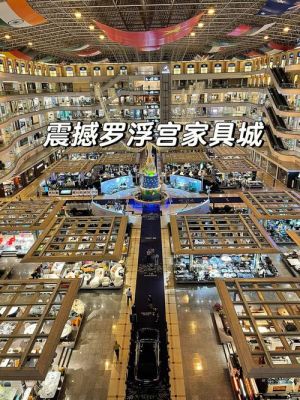 佛山家具批发市场哪个最便宜?广州卢浮宫家具城地址-图3 佛山家具批发市场哪个最便宜?广州卢浮宫家具城地址-图3