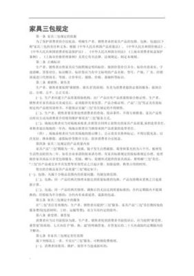 家具保修一般都多长时间?家具三包期限-图3 家具保修一般都多长时间?家具三包期限-图3