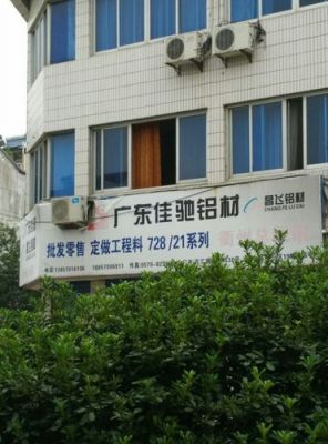 佳驰铝材是几线品牌?常州佳驰铝型材怎么样-图1 佳驰铝材是几线品牌?常州佳驰铝型材怎么样-图1