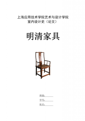 明清家具常用的结构、工艺和造型术语各有哪些?明清家具鉴赏论文-图1 明清家具常用的结构、工艺和造型术语各有哪些?明清家具鉴赏论文-图1