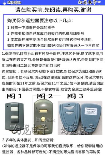 遥控翻板门遥控器怎么对码?电动翻板门遥控器怎么配-图3 遥控翻板门遥控器怎么对码?电动翻板门遥控器怎么配-图3