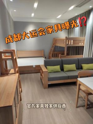 大运会运动员住宿条件?成都三叶家具-图1 大运会运动员住宿条件?成都三叶家具-图1