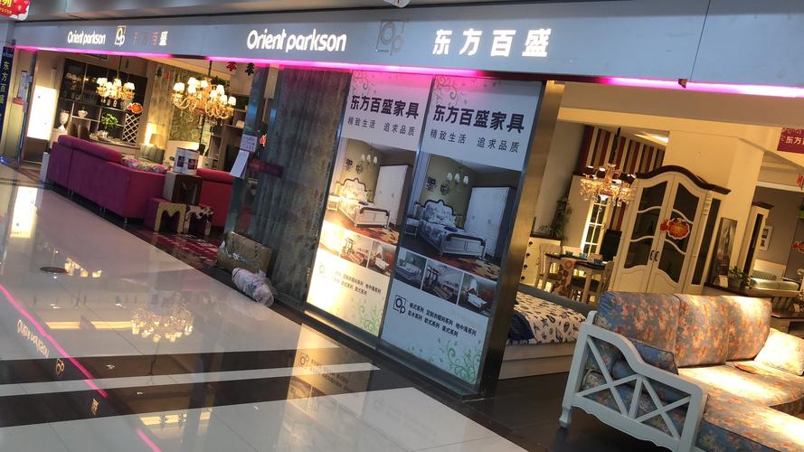 东方百盛超市是不是商联超市东方百盛家具官网电话-图2 东方百盛超市是不是商联超市东方百盛家具官网电话-图2