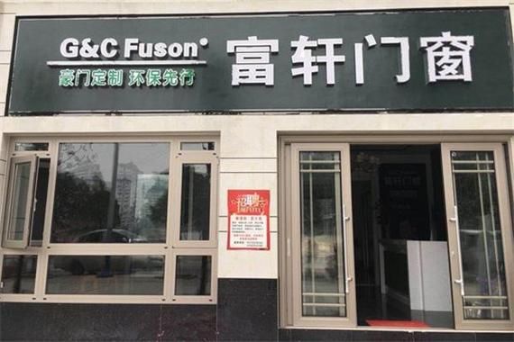 富轩门窗质量怎么样?富轩铝门窗怎么样-图3 富轩门窗质量怎么样?富轩铝门窗怎么样-图3