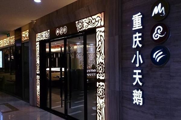 万州火锅店推荐?万州办公家具小天鹅-图1 万州火锅店推荐?万州办公家具小天鹅-图1