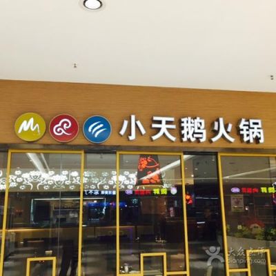 万州火锅店推荐?万州办公家具小天鹅-图3 万州火锅店推荐?万州办公家具小天鹅-图3