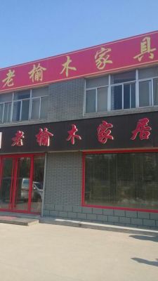张店区几个镇？南京江浦五里桥家具