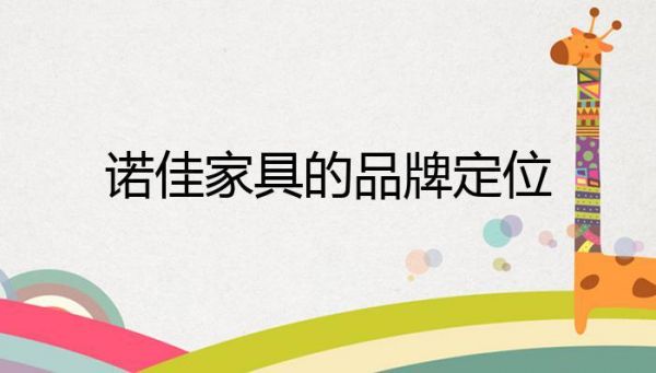开槽片什么牌子耐用?诺佳家具官网-图2 开槽片什么牌子耐用?诺佳家具官网-图2