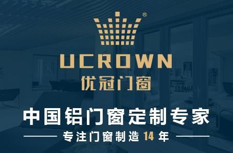 优冠断桥铝门窗是几线品牌？佛山优冠门窗质量怎么样