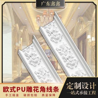pu踢脚线材质？pu雕花板是翘的 怎么处理