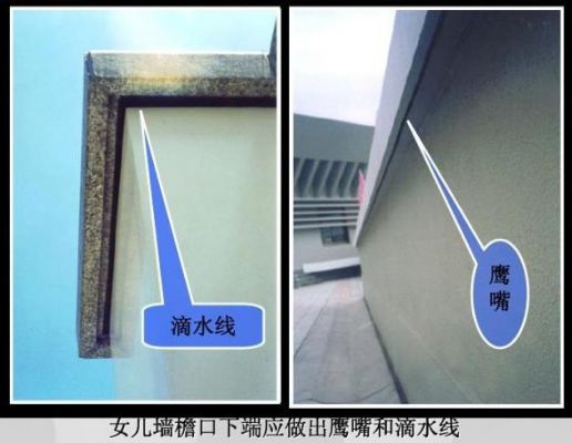 楼梯鹰嘴滴水线怎么施工？鹰嘴式滴水线怎么做