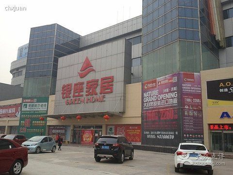 家具城有哪些?银座家具批发-图1 家具城有哪些?银座家具批发-图1