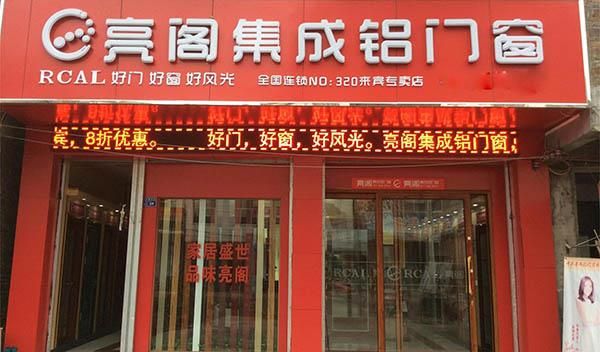 景阁系统门窗怎么样?亮阁门窗亳州店怎么样-图1 景阁系统门窗怎么样?亮阁门窗亳州店怎么样-图1