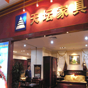 天坛家具官网?天坛家具淘宝店-图2 天坛家具官网?天坛家具淘宝店-图2
