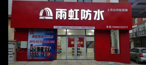雨虹防水和金斯盾防水那个环保?广东金斯盾防水怎么样-图1 雨虹防水和金斯盾防水那个环保?广东金斯盾防水怎么样-图1
