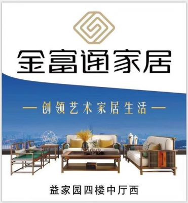 金富通家具几线品牌?金富通家具电话-图3 金富通家具几线品牌?金富通家具电话-图3