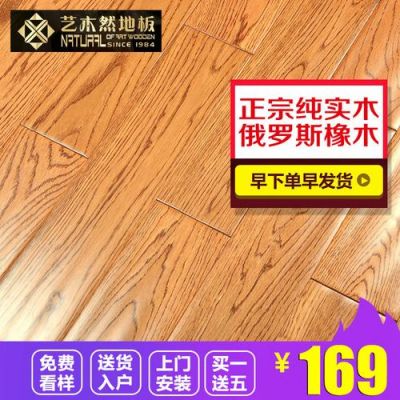 家品轩地板是几线品牌?家品轩木地板怎么样-图1 家品轩地板是几线品牌?家品轩木地板怎么样-图1