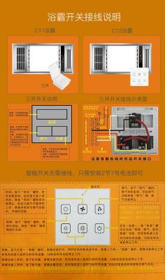 名族集成浴霸风暧坏了怎么修？名族浴霸风暖怎么开