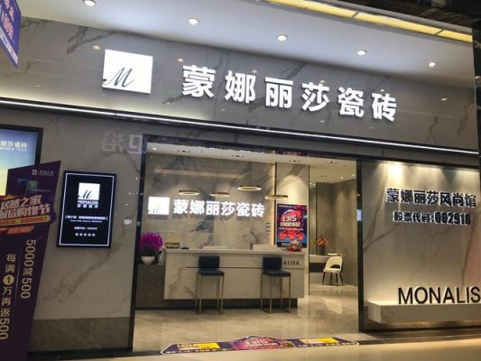 蒙娜丽莎瓷砖可以密缝铺贴吗?想代理蒙娜丽莎瓷砖怎么弄-图2 蒙娜丽莎瓷砖可以密缝铺贴吗?想代理蒙娜丽莎瓷砖怎么弄-图2