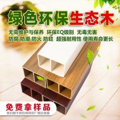 生态木是什么材料的?买了假的生态木怎么说-图3 生态木是什么材料的?买了假的生态木怎么说-图3